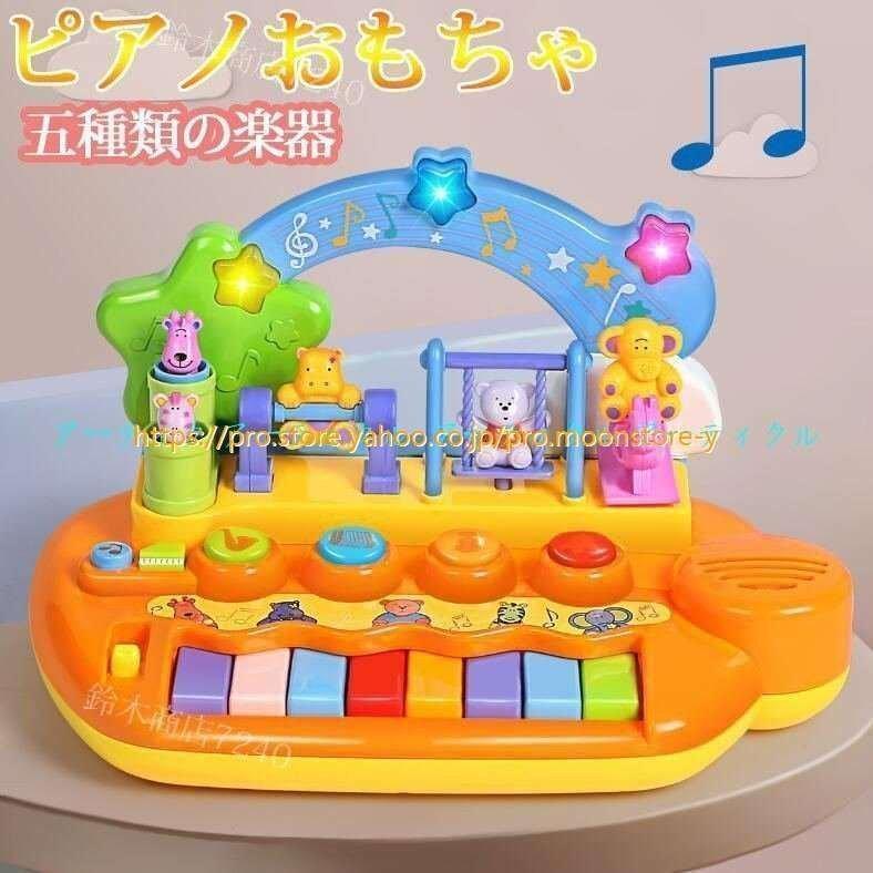 ピアノおもちゃ 子供タップピアノ 電子キーボード 電子ピアノ 赤ちゃん ベビー たいこ 多機能 キーボード 知育 玩具 幼児 子供 楽器 踊れ
